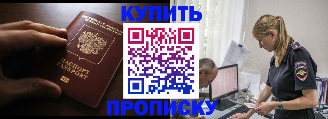 временная регистрация законно в Зиме